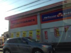 その他　オートバックス鹿児島国分店（その他）まで1055m