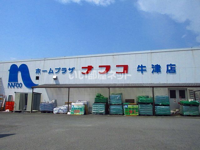 ホームセンター　ナフコ　牛津店（ホームセンター）まで997m