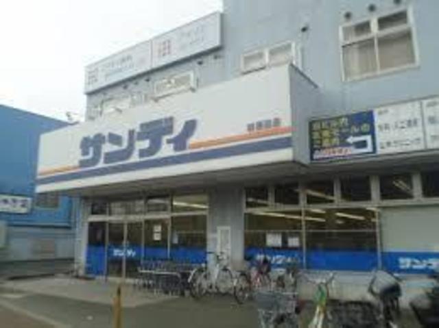 スーパー　サンディ湊川店（スーパー）まで1968m