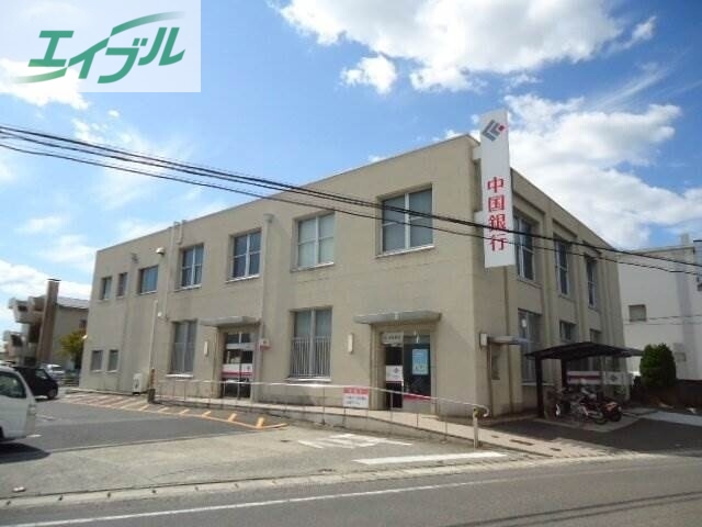 銀行　中国銀行妹尾支店（銀行）まで531m