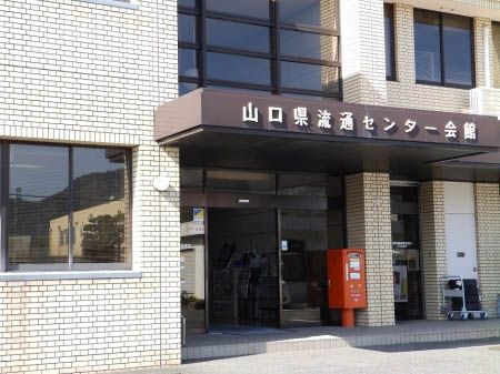 郵便局　山口流通センター簡易郵便局（郵便局）まで1219m