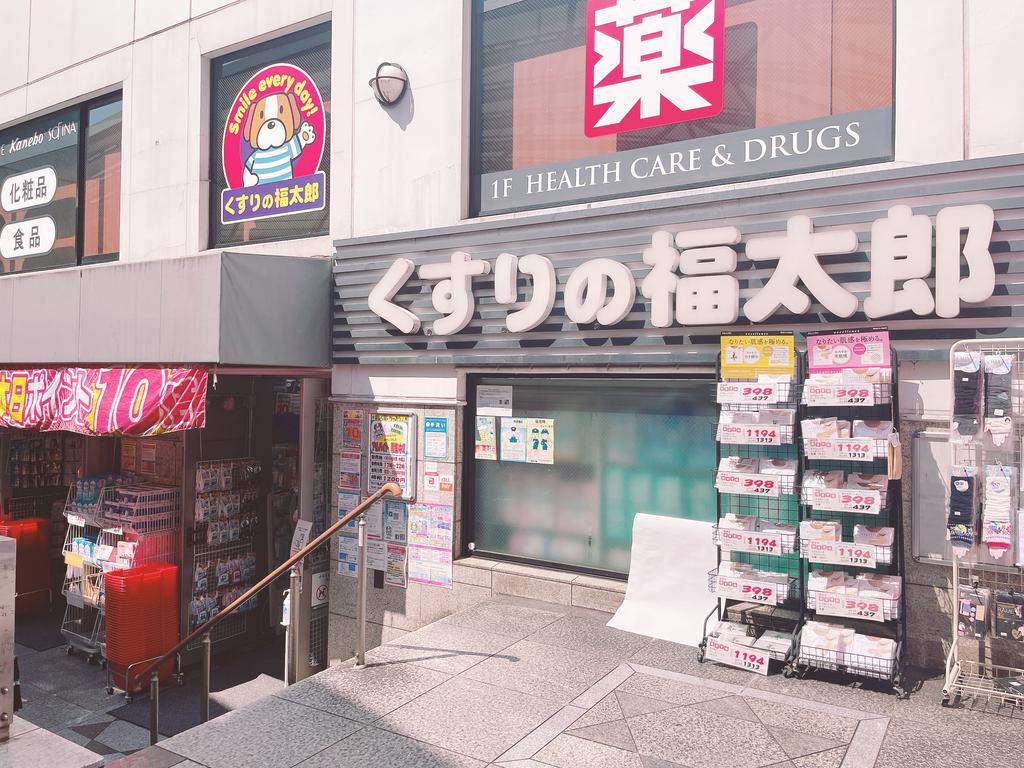ドラックストア　くすりの福太郎本郷店（ドラッグストア）まで851m