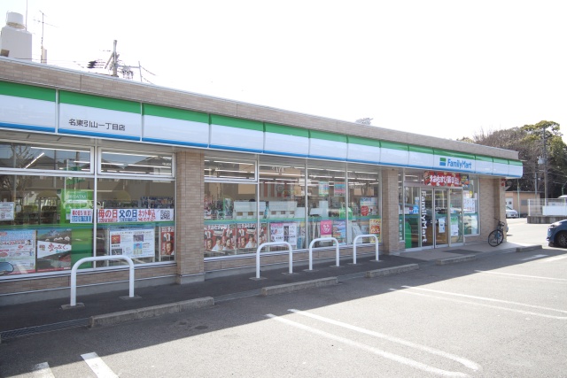 コンビニ　ファミリーマート　名東引山一丁目店（コンビニ）まで300m
