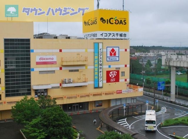 ショッピングセンター　イコアス（ショッピングセンター）まで1220m