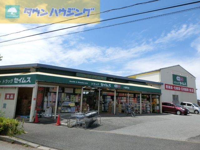 ドラックストア　ドラッグストア（ドラッグストア）まで1455m