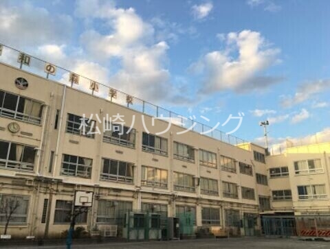 小学校　中野区立平和の森小学校（小学校）まで455m