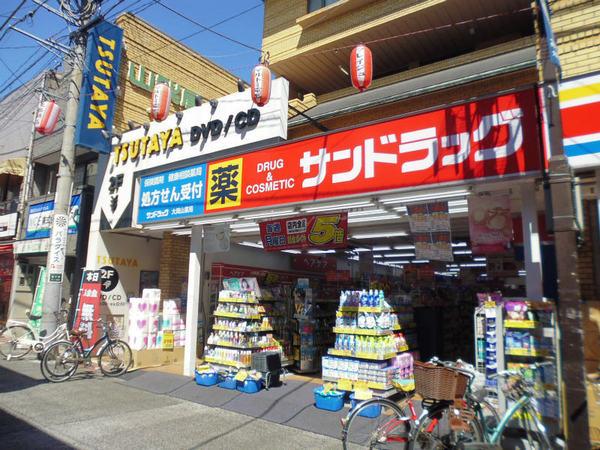 ドラックストア　サンドラッグ大岡山店（ドラッグストア）まで116m