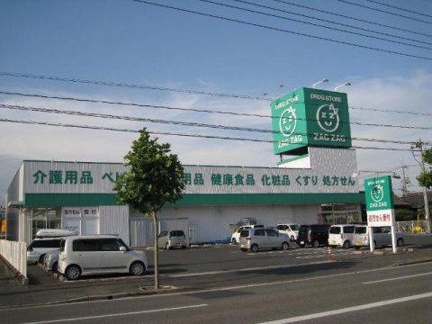 ドラックストア　ザグザグ曙店（ドラッグストア）まで1412m