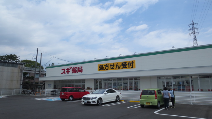 ドラックストア　スギ薬局（ドラッグストア）まで2050m
