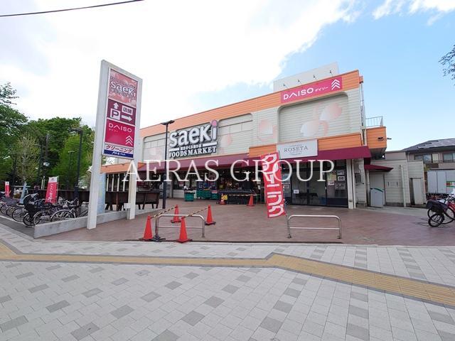 スーパー　フーズ マーケット さえき 国立さくら通り店（スーパー）まで358m