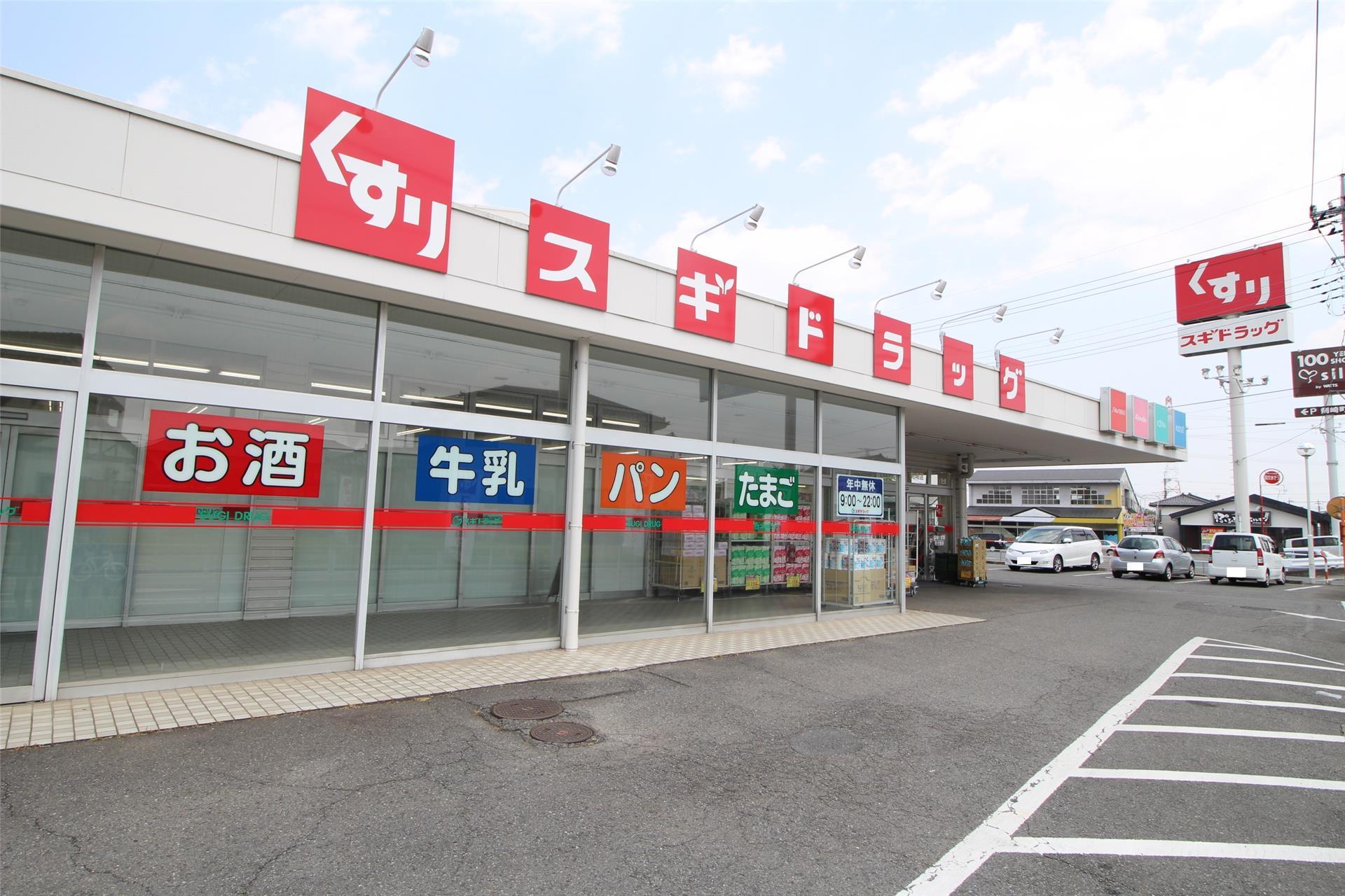 ドラックストア　スギドラッグ剣崎店（ドラッグストア）まで622m