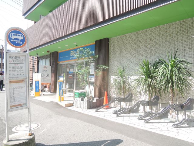 その他　ビッグエー（その他）まで360m