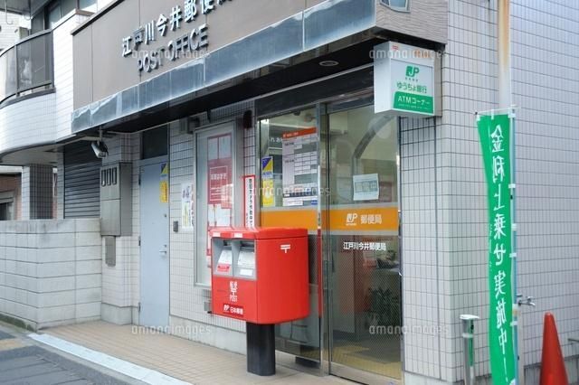 郵便局　江戸川今井郵便局（郵便局）まで690m