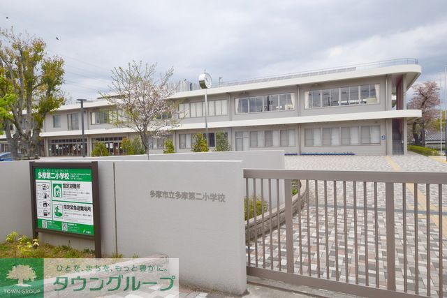 小学校　多摩市立多摩第二小学校（小学校）まで450m