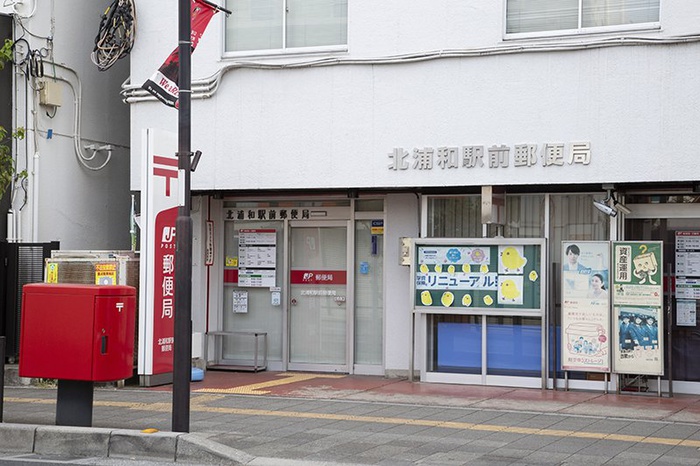 郵便局　北浦和駅前郵便局（郵便局）まで380m
