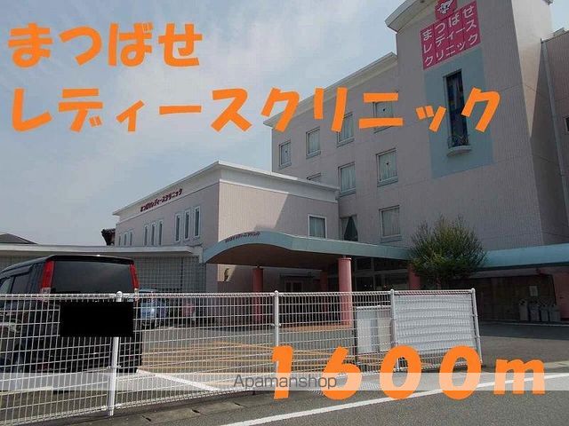 病院　まつばせレディースクリニック（病院）まで1600m
