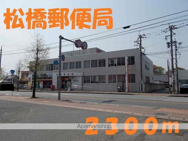 郵便局　松橋郵便局（郵便局）まで2300m
