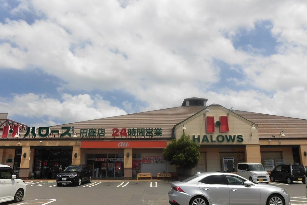 スーパー　ハローズ 円座店（スーパー）まで1485m