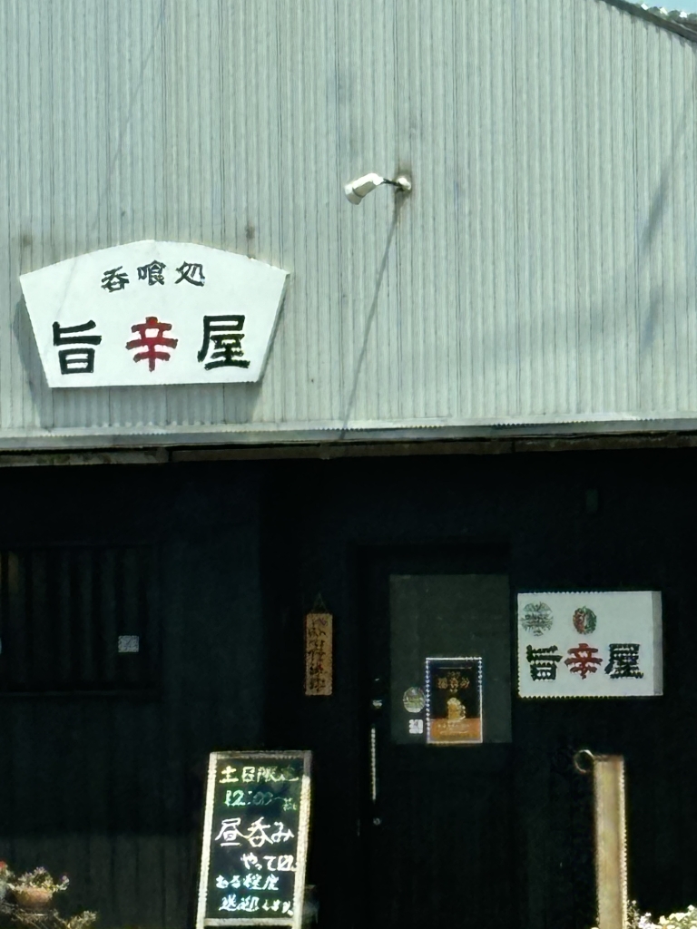 その他　旨辛屋（その他）まで1306m