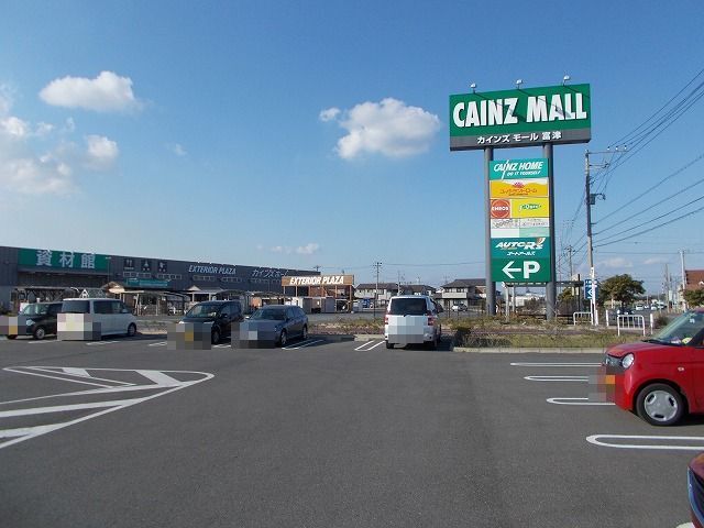 その他　カインズホーム富津店（その他）まで1600m