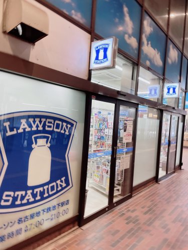 コンビニ　ローソンサテライト 名古屋地下鉄池下駅店（コンビニ）まで291m