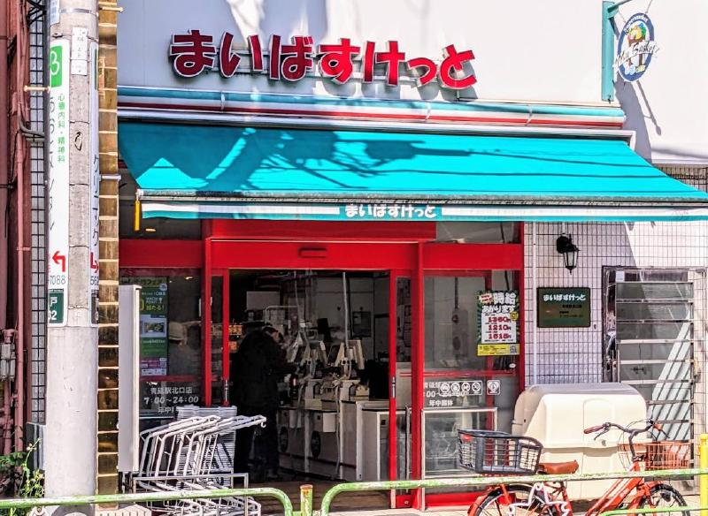 スーパー　まいばすけっと 青砥駅北口店（スーパー）まで500m