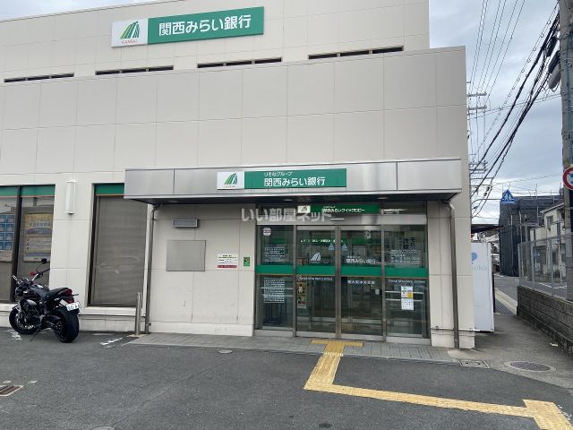 銀行　関西みらい銀行 東大阪中央支店(旧近畿大阪銀行店舗)（銀行）まで276m