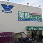 スーパー　業務スーパー やまか大和中央店（スーパー）まで296m