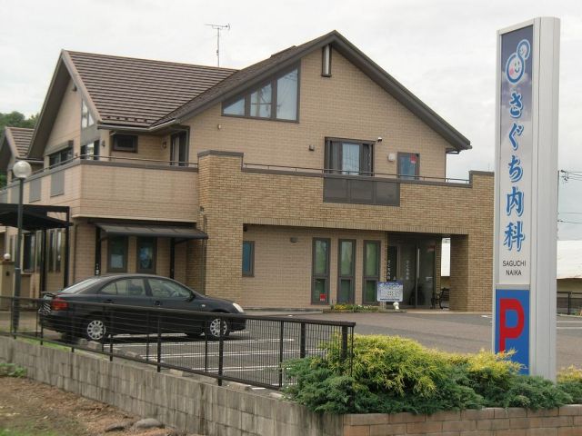 病院　さぐち内科（病院）まで1300m