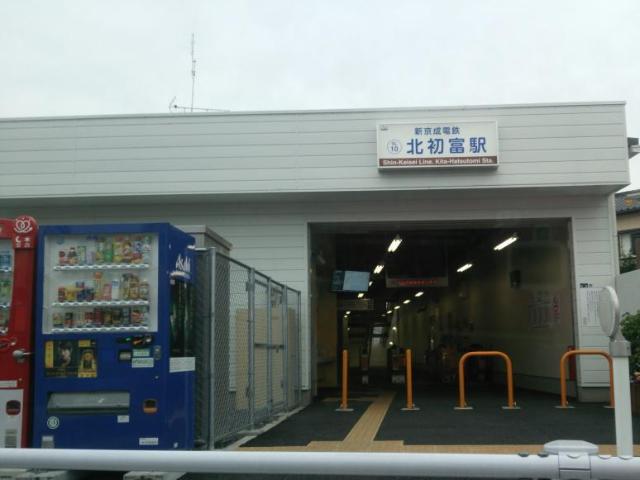 その他　北初富駅（新京成　新京成線）（その他）まで437m