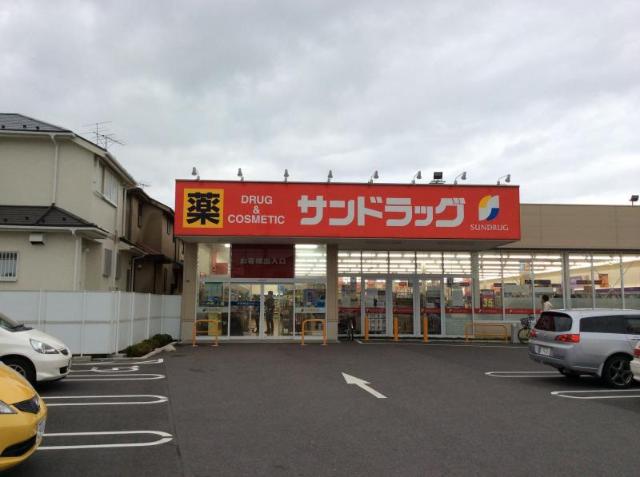 その他　サンドラッグ初富本町店（その他）まで870m