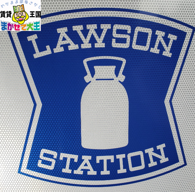 コンビニ　ローソン長崎昭和町店（コンビニ）まで249m