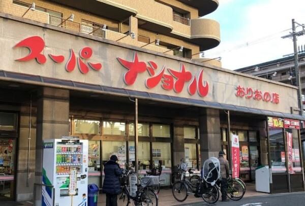スーパー　スーパーナショナルおりおの店（スーパー）まで618m