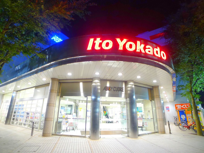 スーパー　イトーヨーカドー（スーパー）まで306m