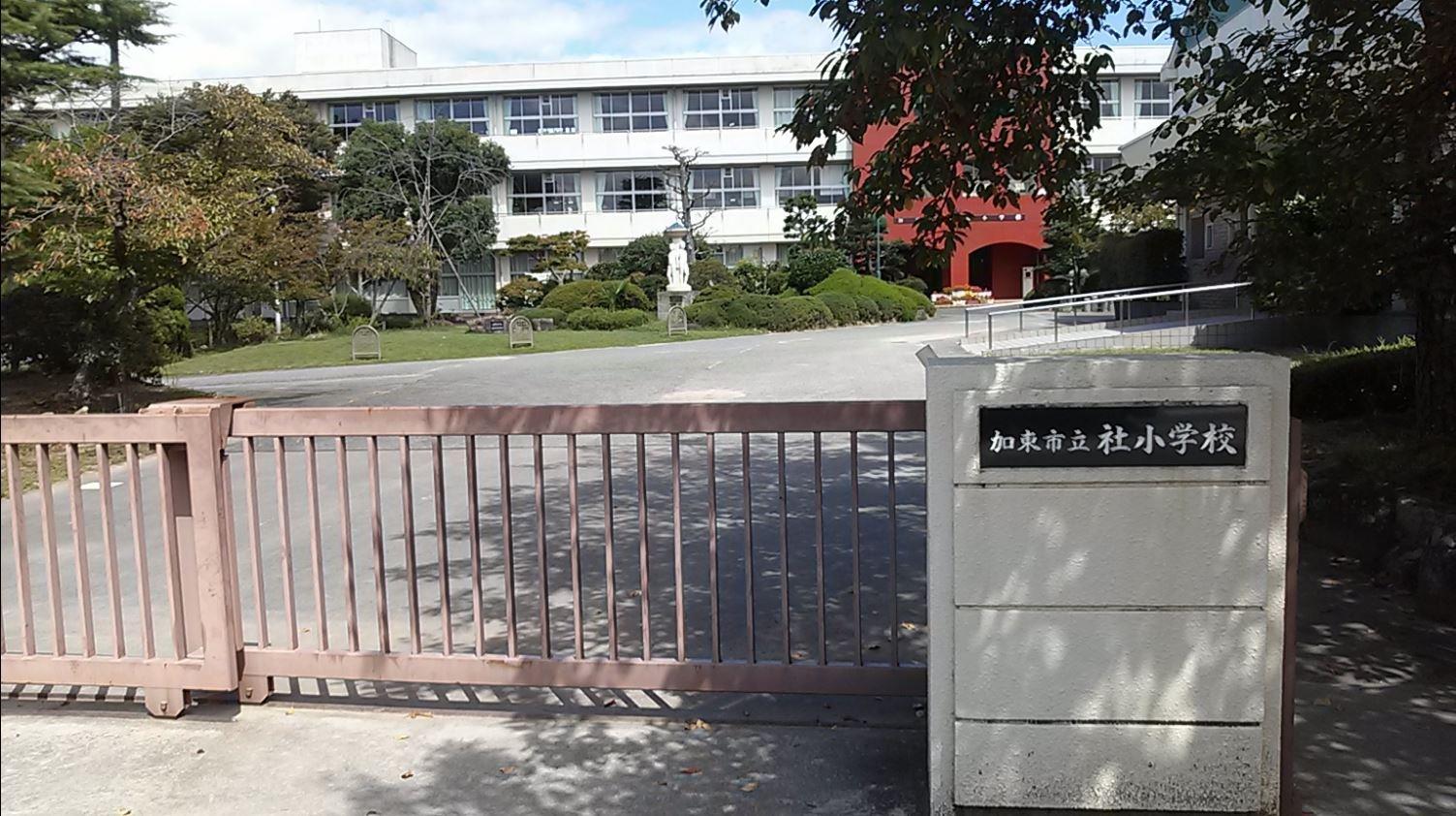 小学校　加東市立社小学校（小学校）まで700m
