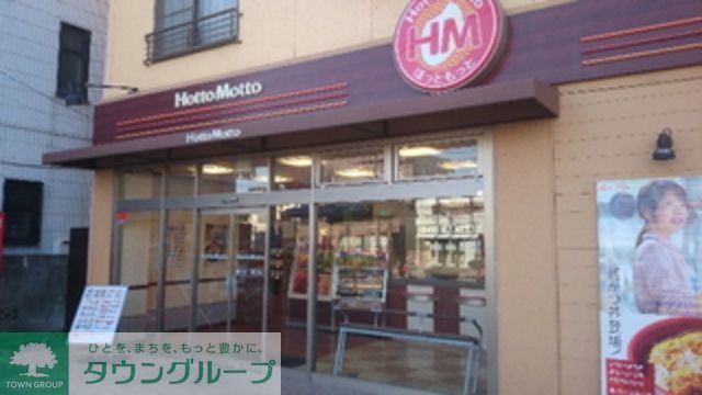 飲食店　ほっともっと南加瀬4丁目店（飲食店）まで740m