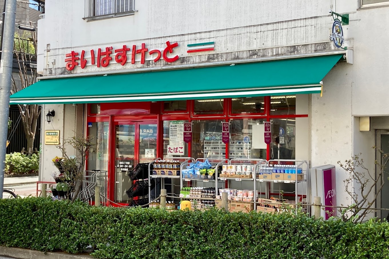スーパー　まいばすけっと千駄ヶ谷3丁目店（スーパー）まで419m