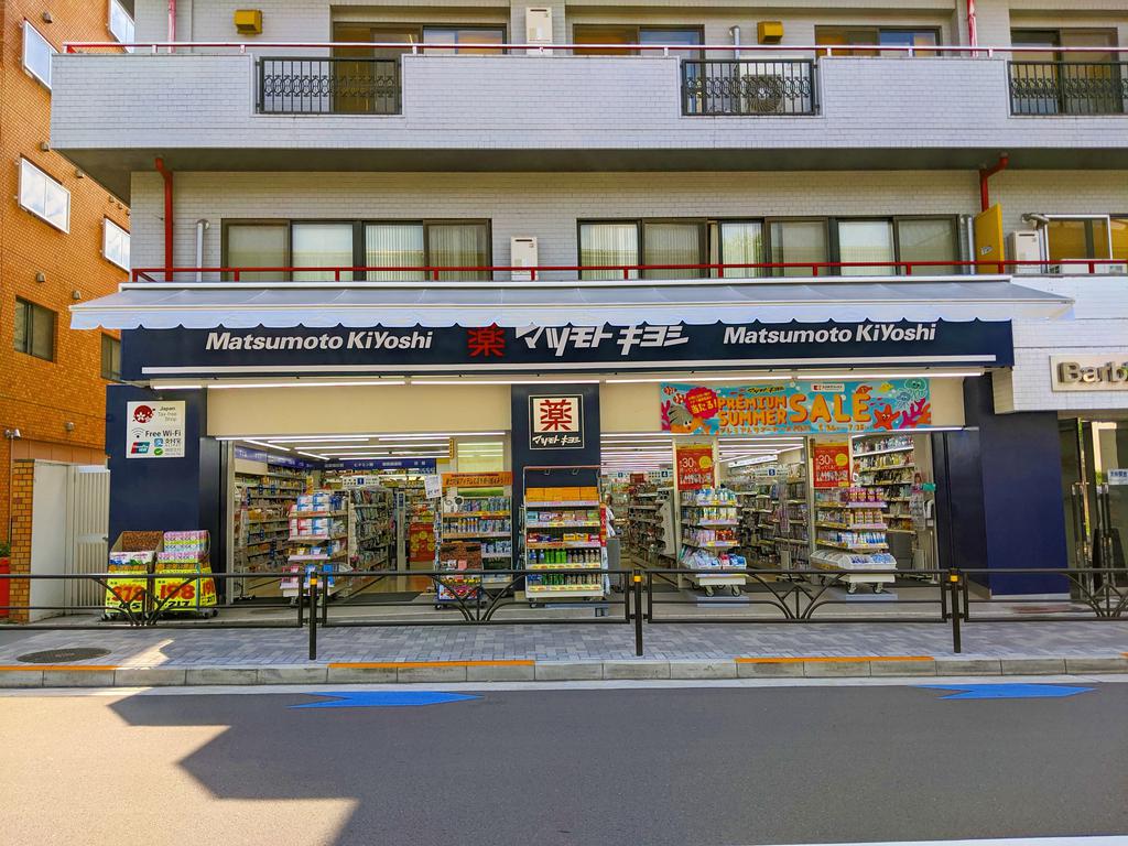 ドラックストア　マツモトキヨシ千駄ヶ谷店（ドラッグストア）まで283m