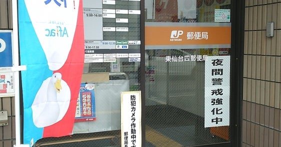 郵便局　東仙台四郵便局（郵便局）まで862m