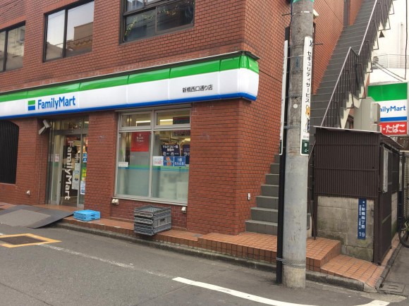 コンビニ　ファミリーマート新橋西口通り店（コンビニ）まで119m
