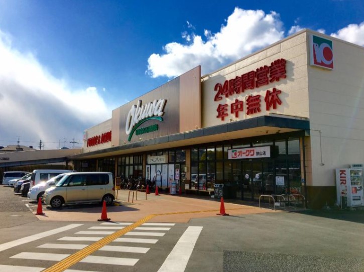 スーパー　オークワ 狭山店（スーパー）まで796m
