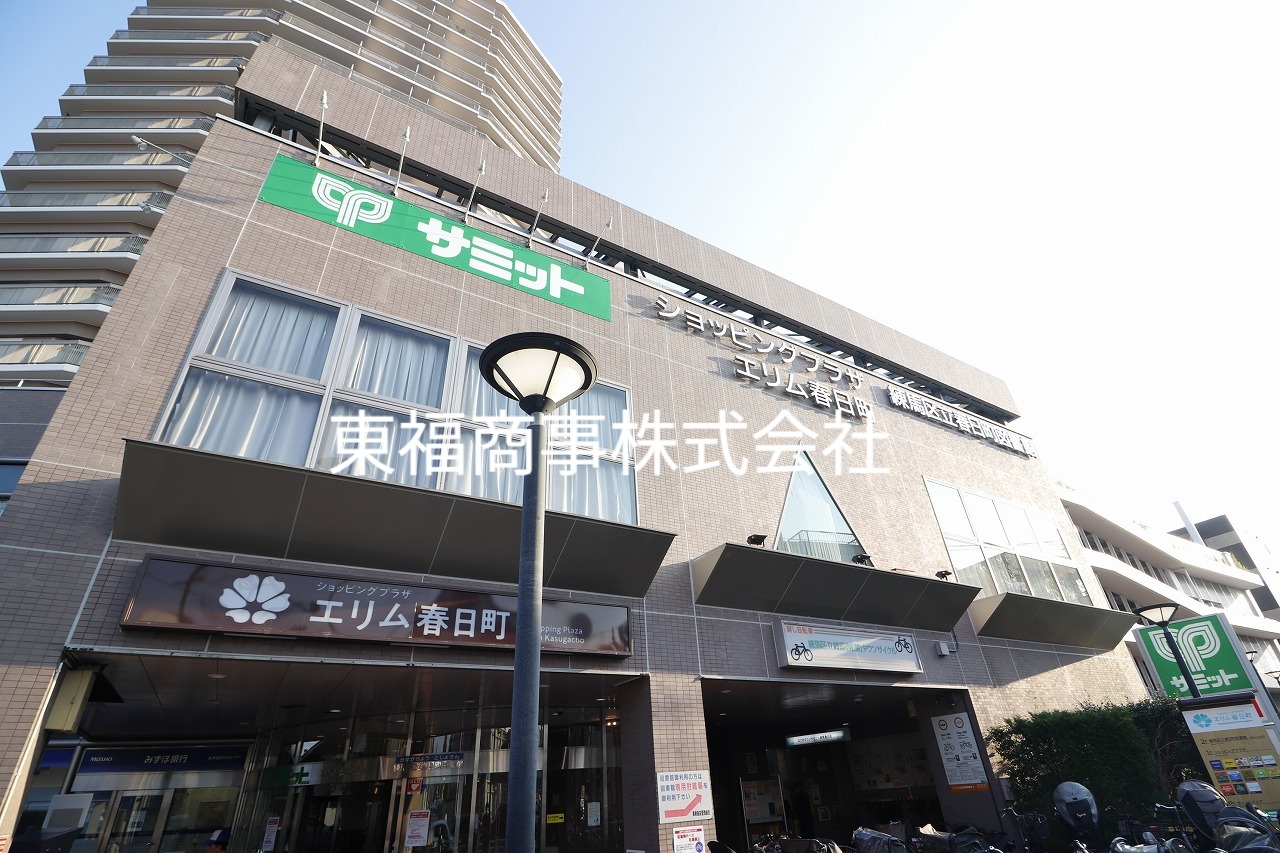 ショッピングセンター　サミットストア練馬春日町店（ショッピングセンター）まで197m