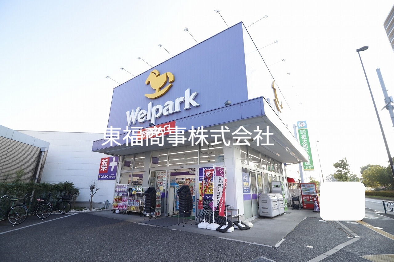 ドラックストア　ウェルパーク練馬春日町駅前店（ドラッグストア）まで208m