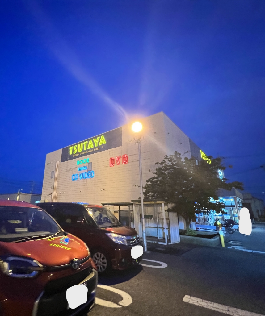 ショッピングセンター　TSUTAYA 八潮店（ショッピングセンター）まで345m