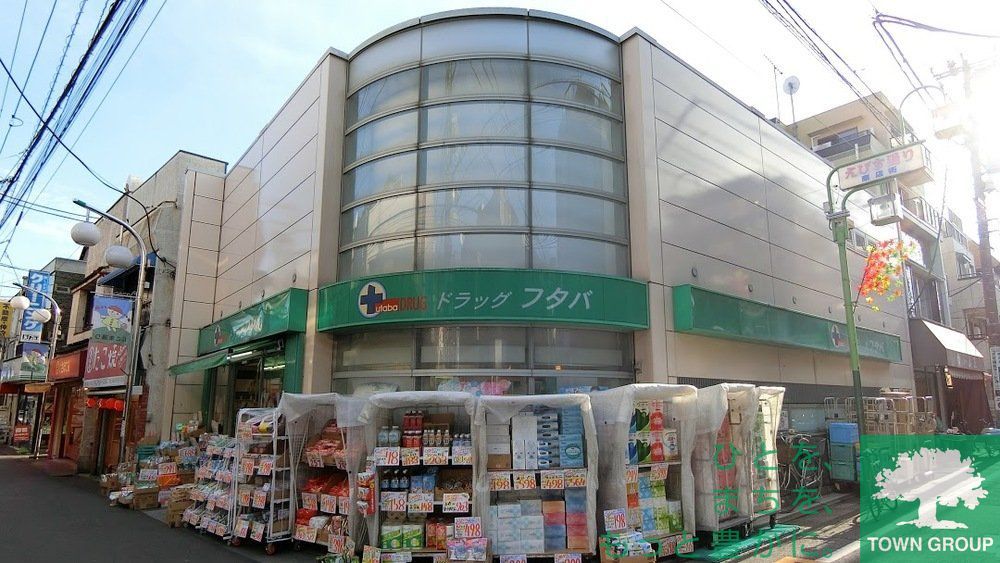ドラックストア　Drug　Futaba西小山店（ドラッグストア）まで940m