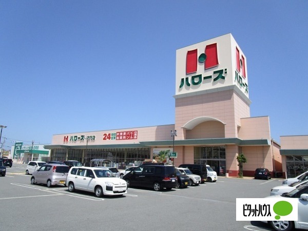 スーパー　ハローズ鳴門店（スーパー）まで1075m