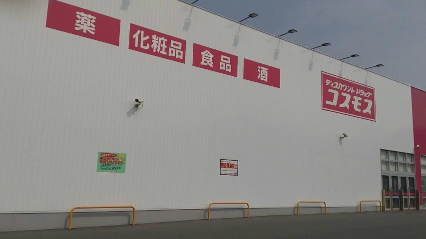 その他　コスモス（その他）まで2826m