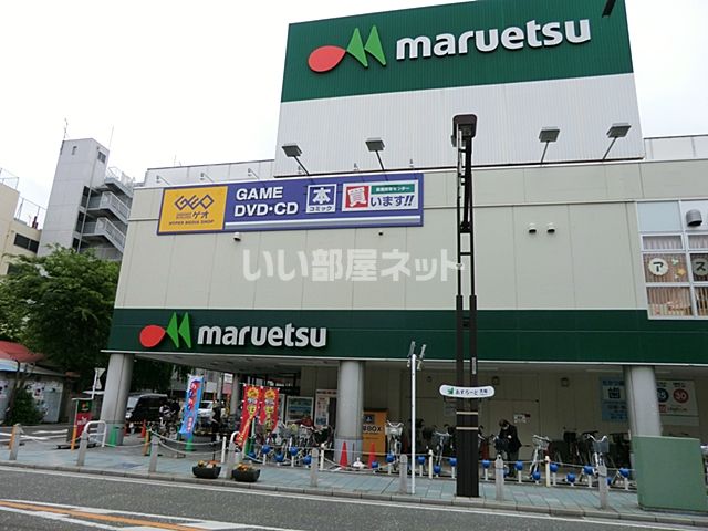 スーパー　マルエツ大和中央店（スーパー）まで378m