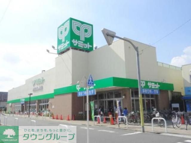 スーパー　サミットコルモピア（スーパー）まで980m