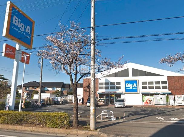 その他　ビッグ・エー　流山鰭ヶ崎店（その他）まで195m